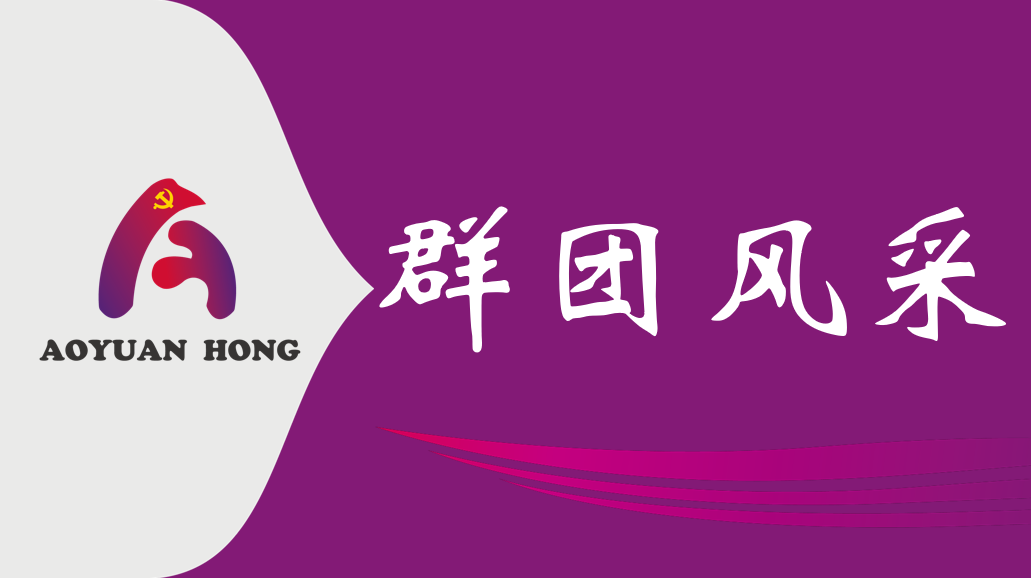 “弘扬传统文化，共庆新春佳节 ——市竞技联盟德州公司赴锦坤园社区开展春节走访慰问活动